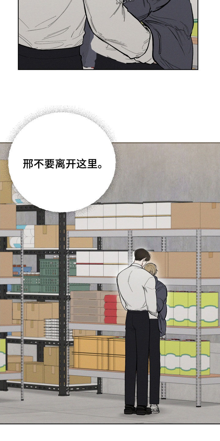 凛冬部落官网漫画,第52章：【第二季】只要前辈不介意1图