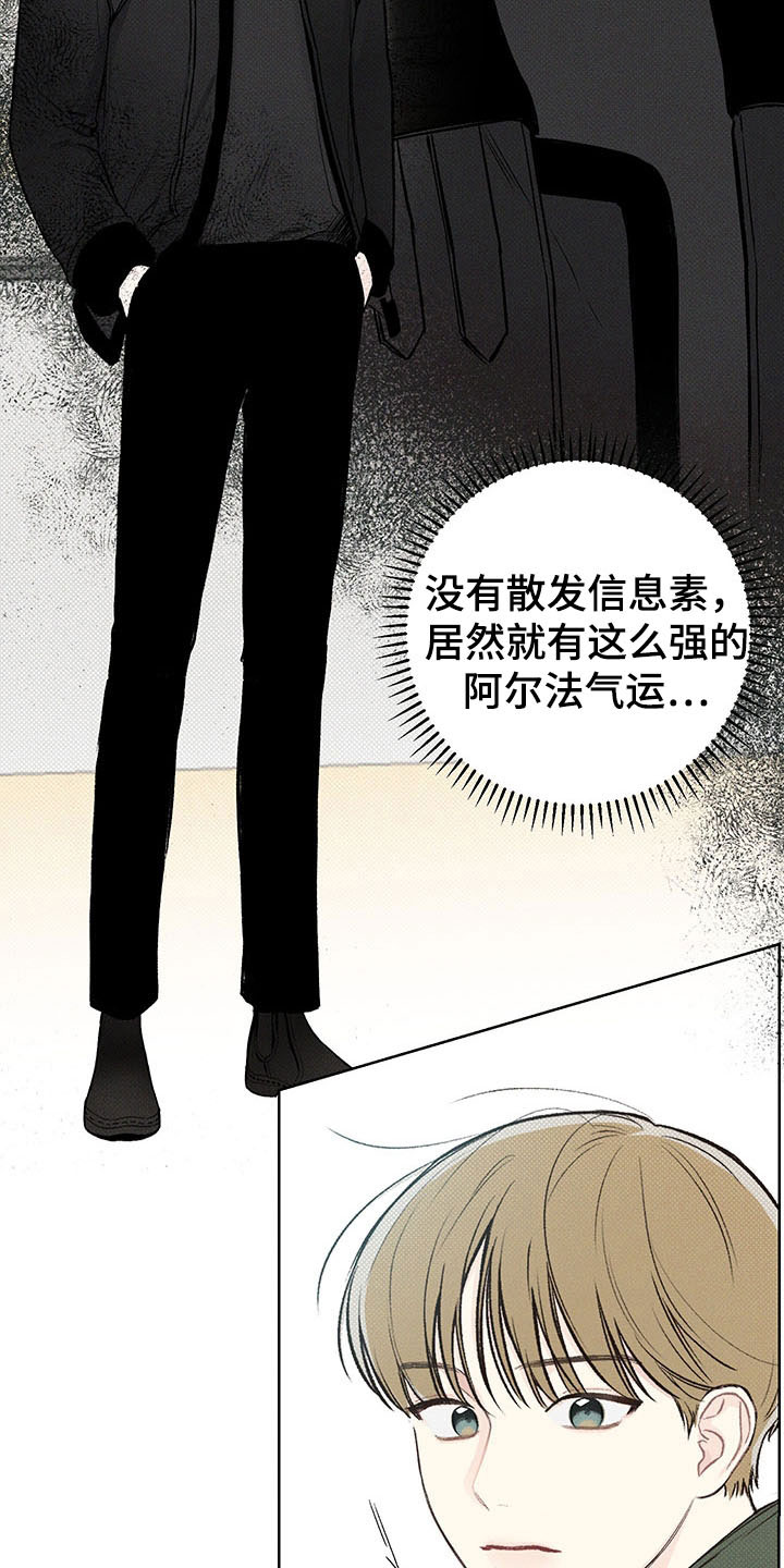 凛冬部落漫画,第7章：舅舅2图