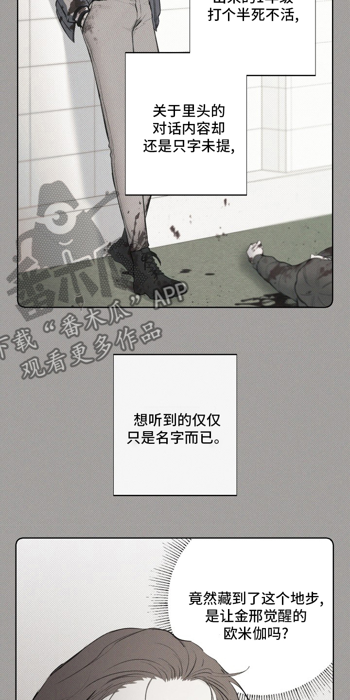 凛冬部落漫画,第32章：气氛1图