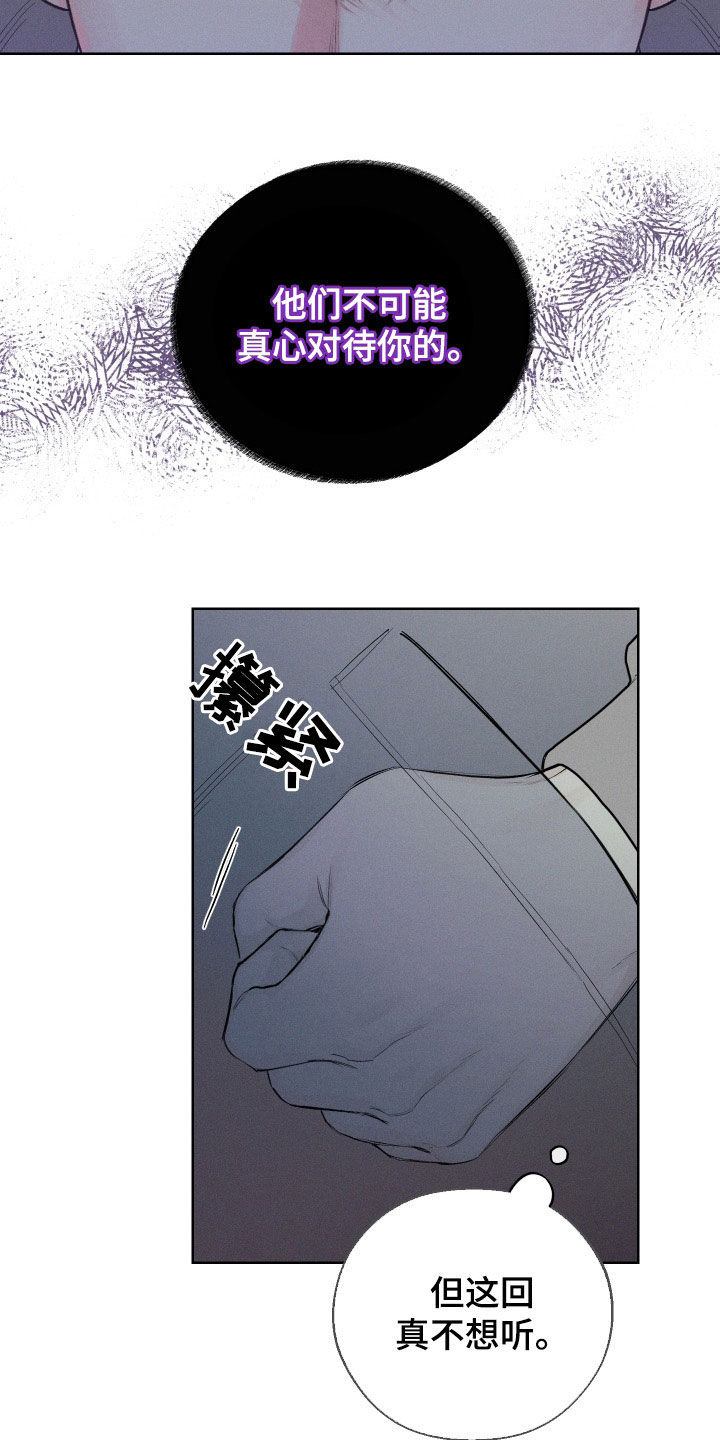 凛冬部落漫画,第45章：【第二季】警告2图