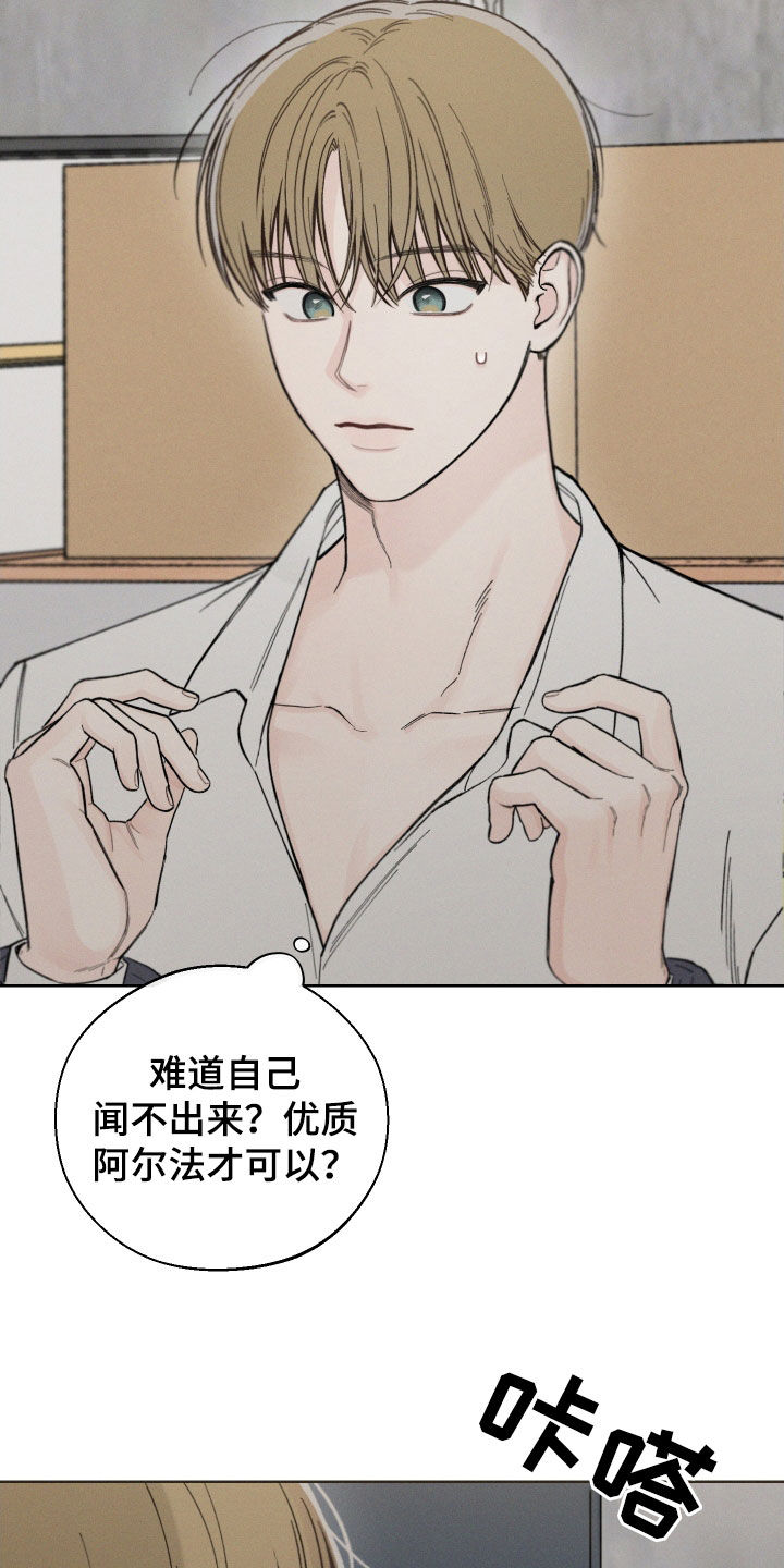 凛冬部落漫画,第51章：【第二季】抑制草2图