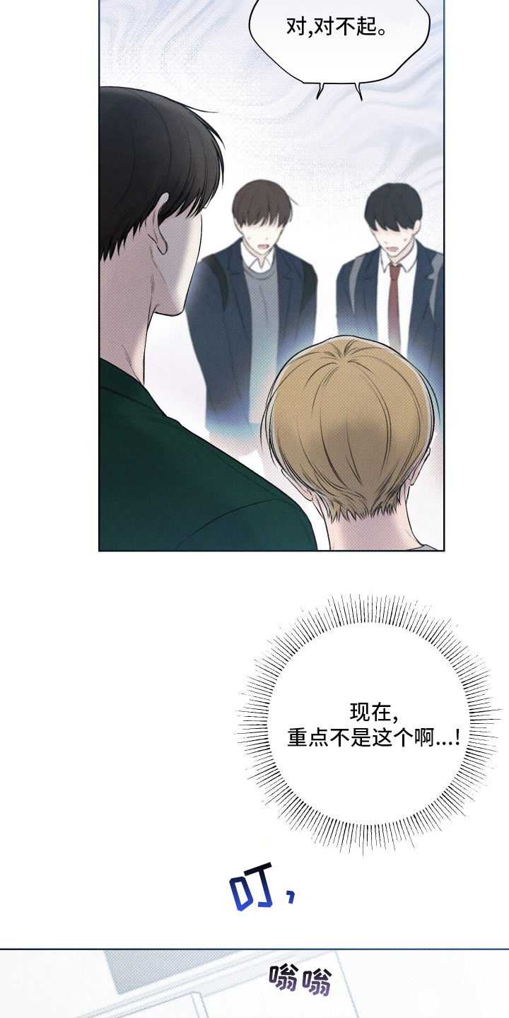 凛冬部落官网漫画,第23章：烫伤1图