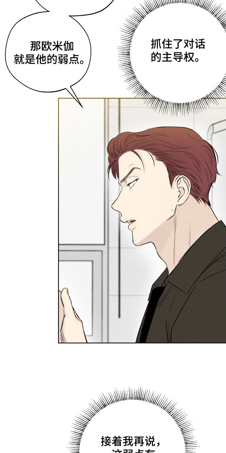 凛冬部落漫画,第57章：【第二季】弱点2图