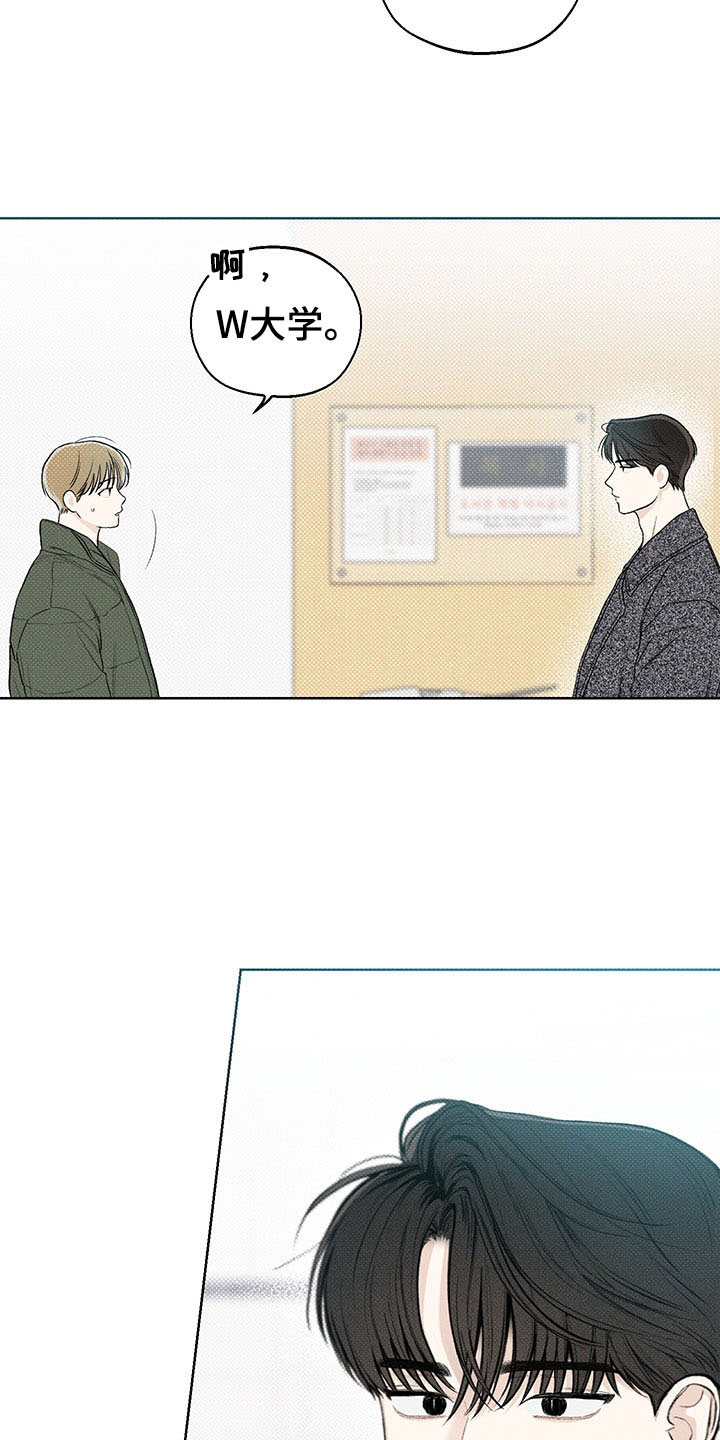 凛冬雪漫画,第14章：我的名字2图