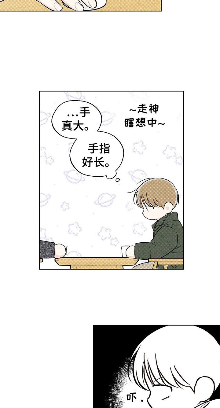 凛冬部落官网漫画,第12章：手忙脚乱2图