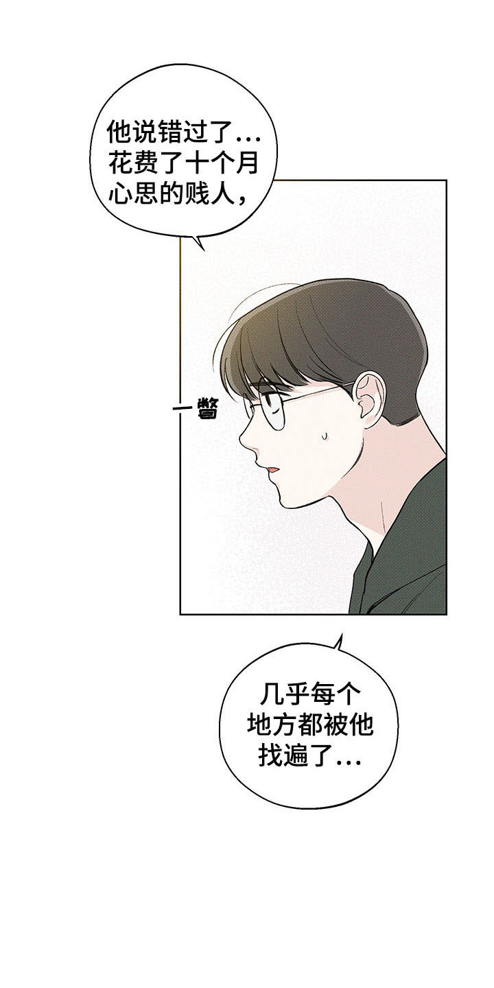 凛冬部落漫画,第18章：打听2图