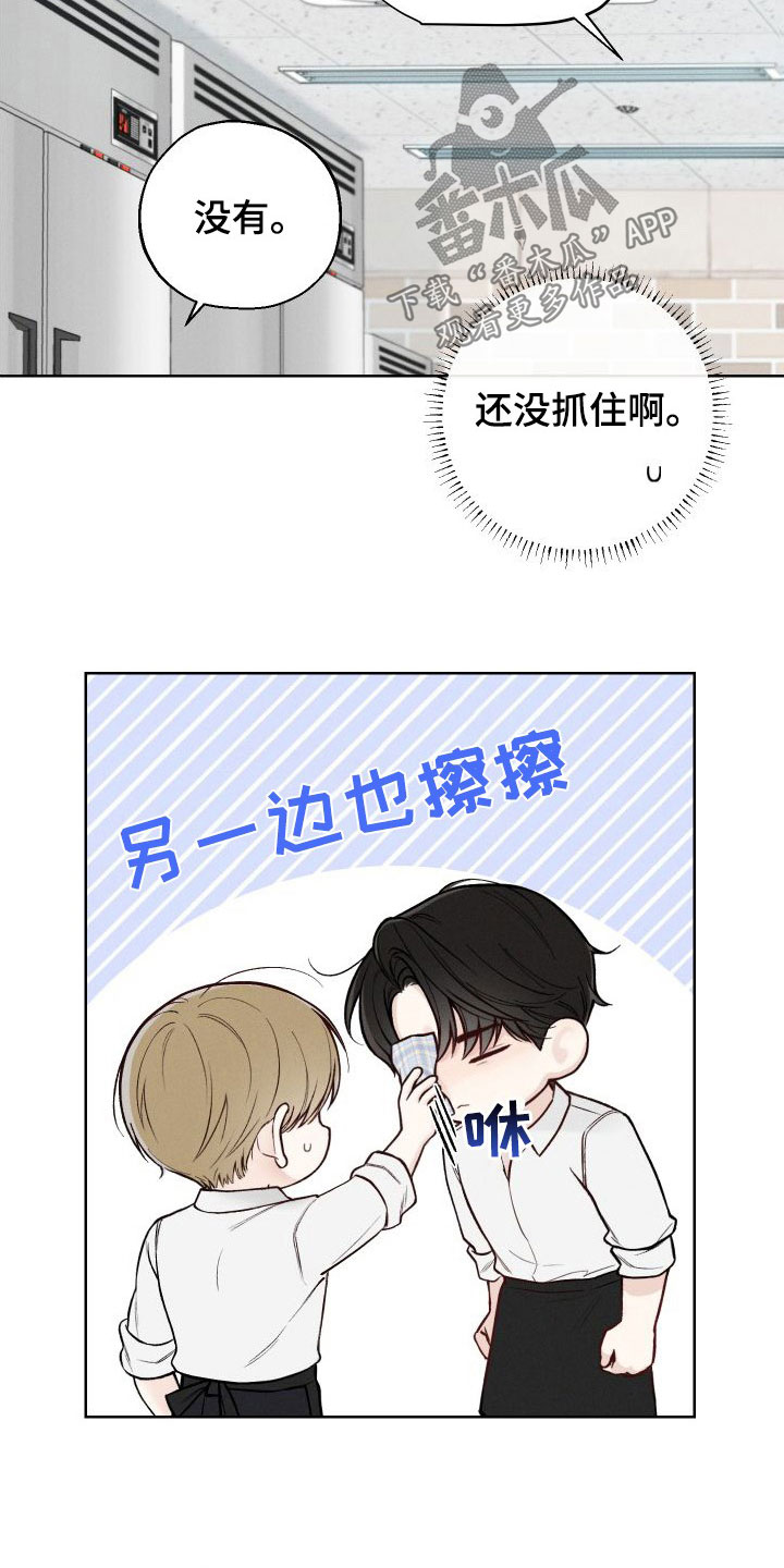 凛冬部落官网漫画,第43章：【第二季】心跳变快1图