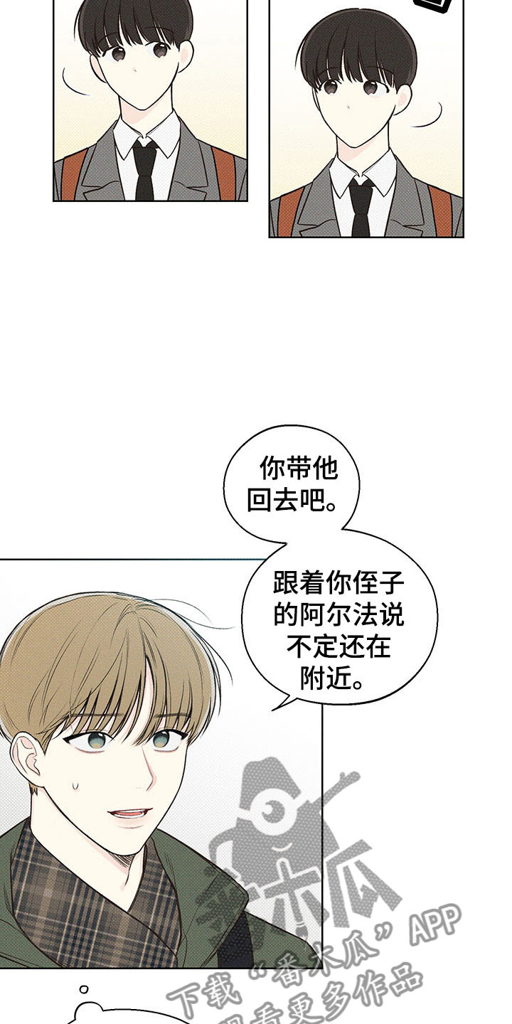 凛冬部落官网漫画,第8章：电话号码1图