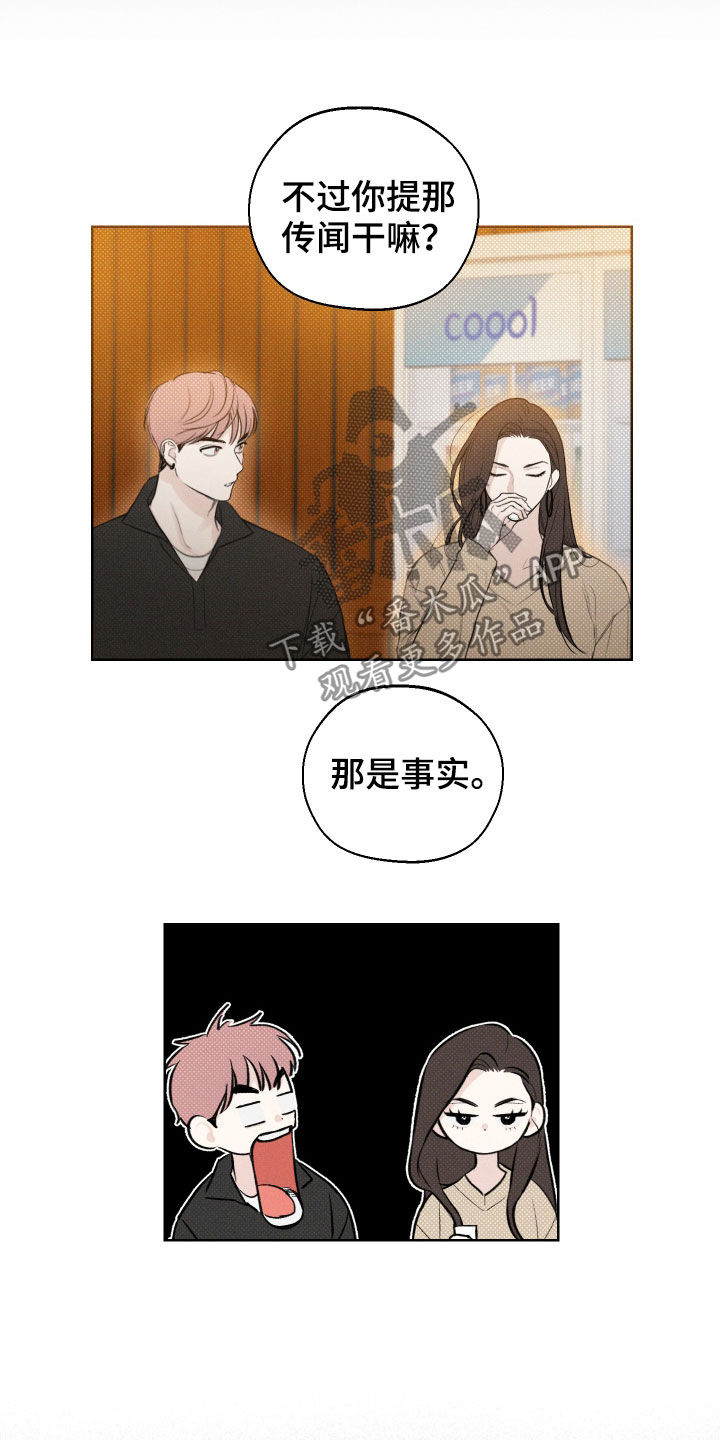 凛冬部落官网漫画,第38章：不是传闻1图