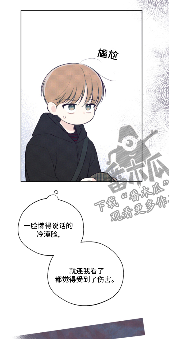 凛冬部落漫画,第21章：出去吧1图