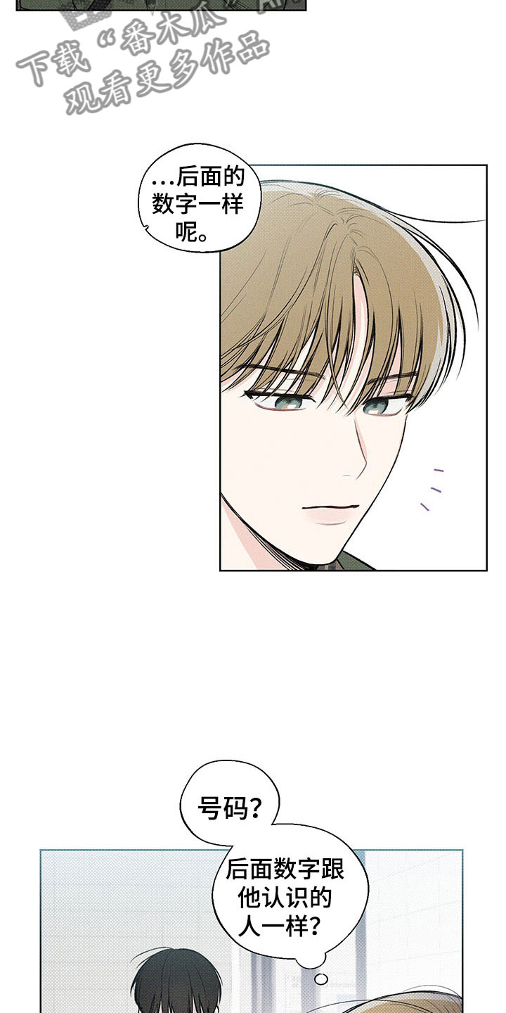 凛冬部落官网漫画,第9章：你的名字1图