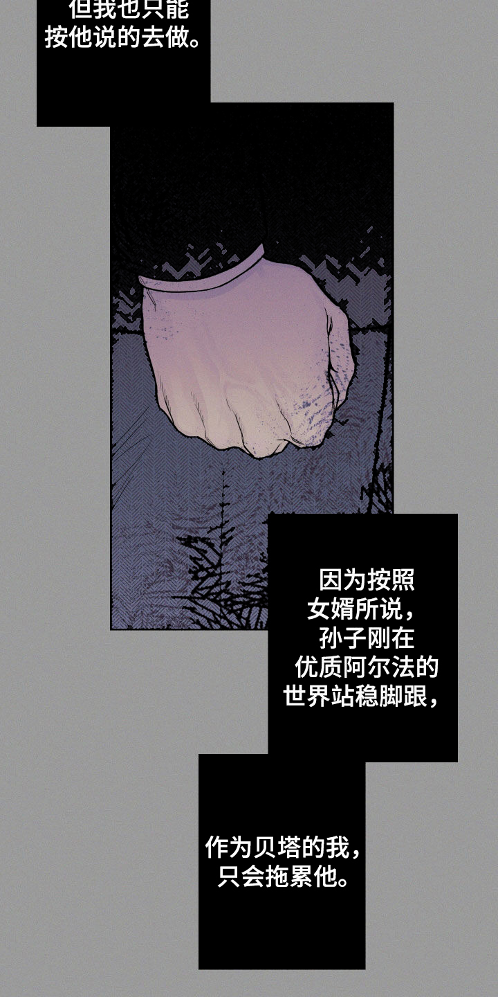 凛冬部落漫画,第62章：【第二季】重蹈覆辙2图