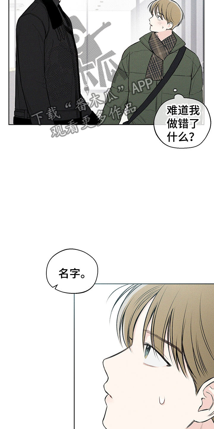 凛冬部落官网漫画,第9章：你的名字1图