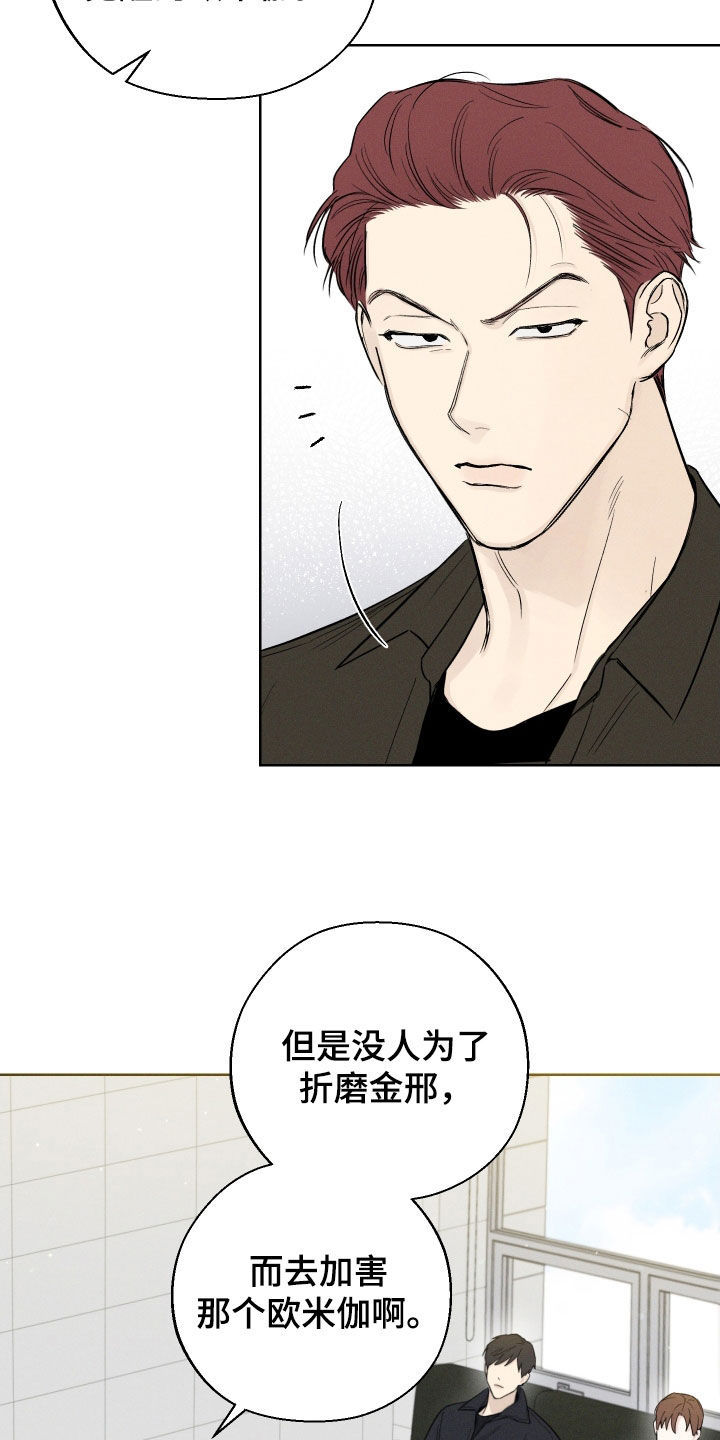凛冬部落漫画,第57章：【第二季】弱点1图