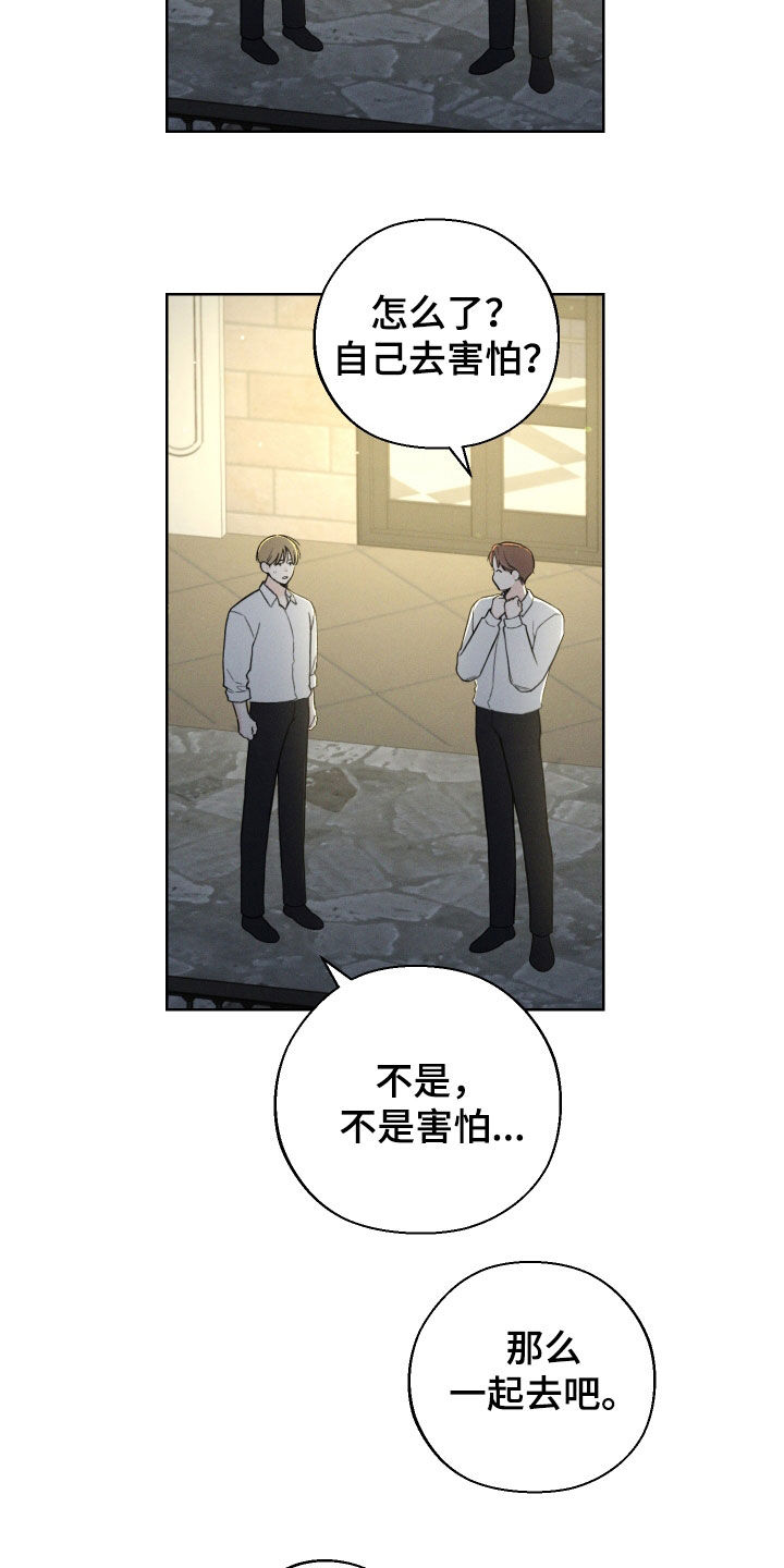 凛冬部落漫画,第67章：【第二季】无法直视2图