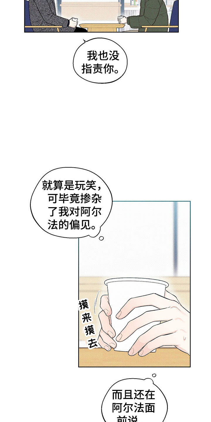 凛冬部落官网漫画,第12章：手忙脚乱2图