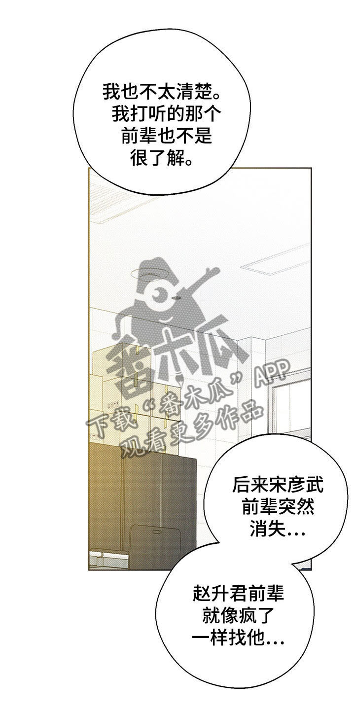 凛冬部落漫画,第18章：打听1图
