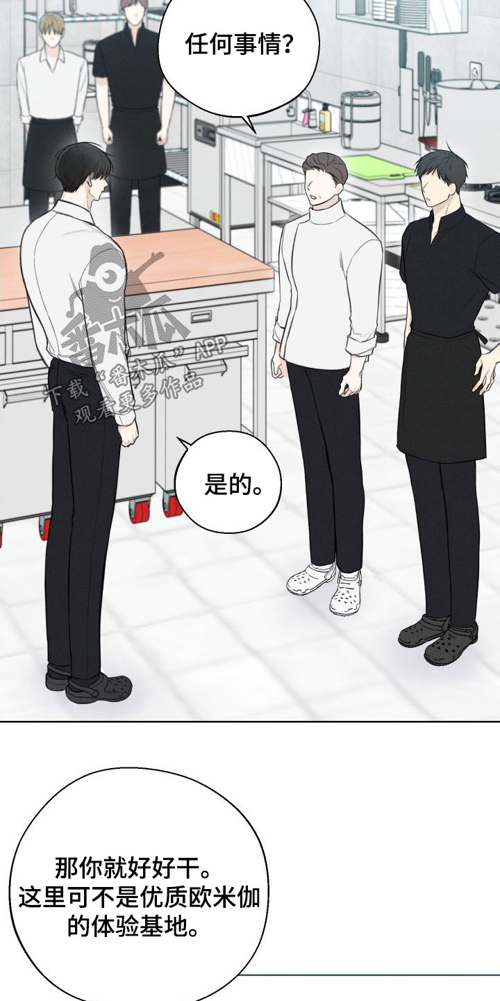 凛冬部落官网漫画,第41章：【第二季】压榨新人2图