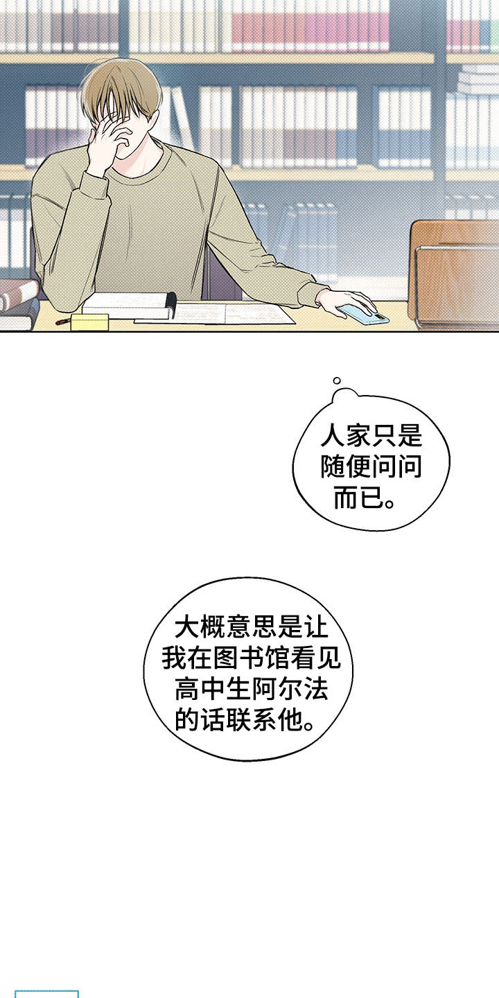 凛冬部落漫画,第11章：再遇2图