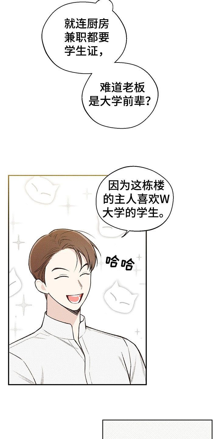 凛冬部落漫画,第6章：歧视1图
