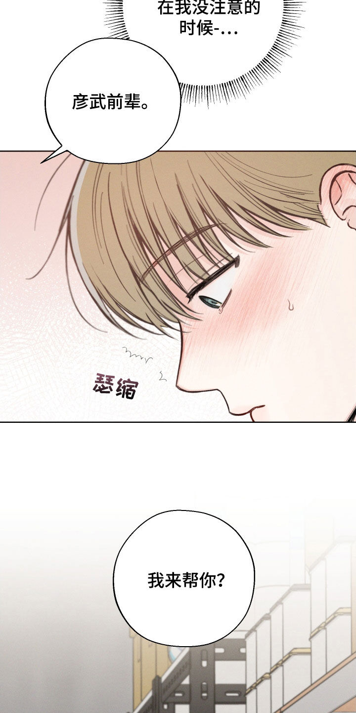 凛冬部落漫画,第52章：【第二季】只要前辈不介意2图