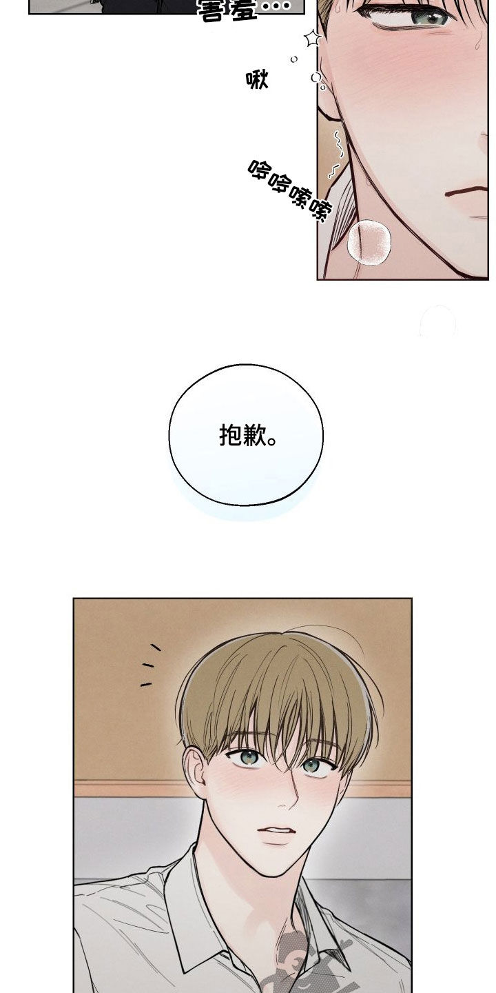 凛冬部落漫画,第54章：【第二季】好丢脸2图