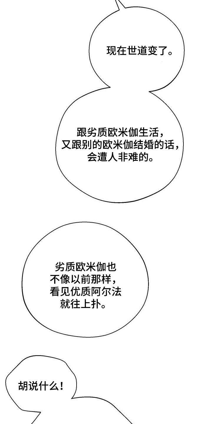 凛冬部落漫画,第49章：【第二季】世道变了1图