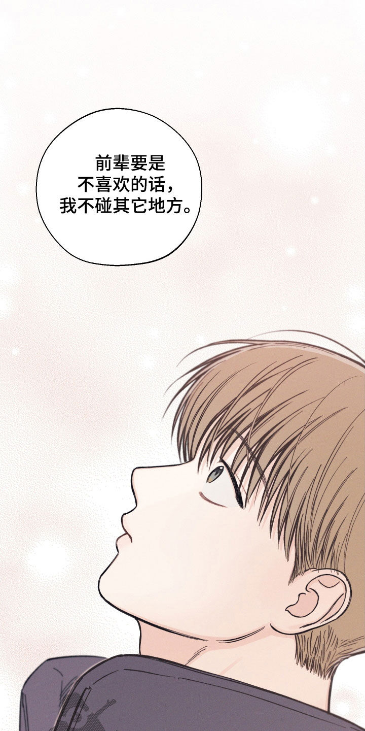 凛冬部落官网漫画,第52章：【第二季】只要前辈不介意1图