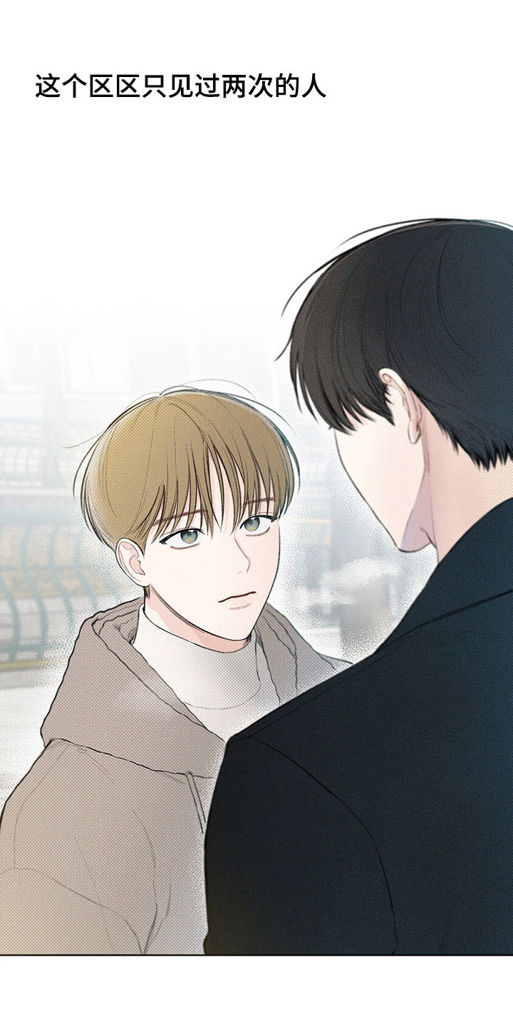 凛冬部落官网漫画,第16章：跷跷板2图