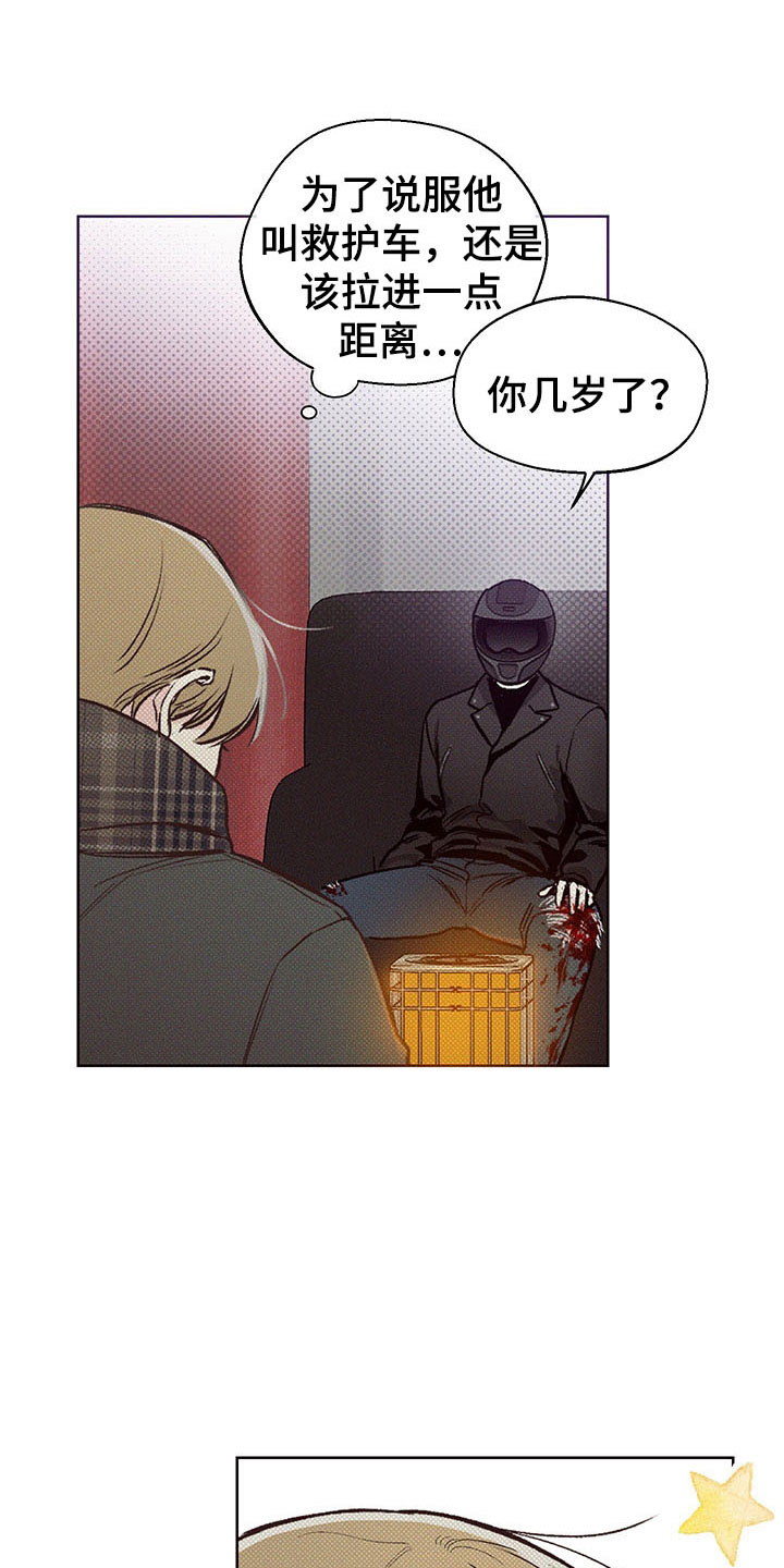 凛冬部落漫画,第2章：你的苦恼1图