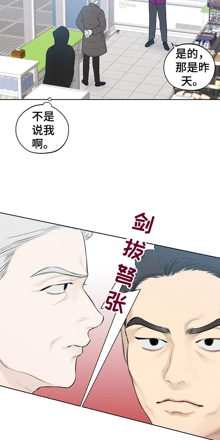 凛冬部落漫画,第15章：遐想2图