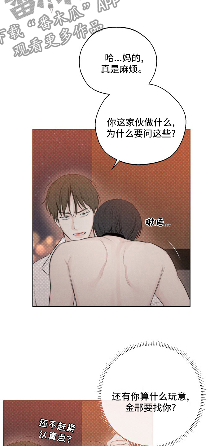凛冬部落官网漫画,第32章：气氛2图