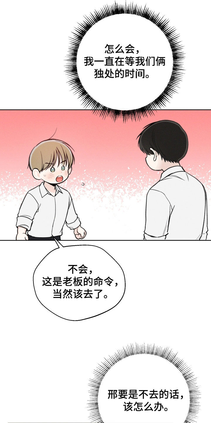 凛冬部落漫画,第68章：【第二季】独处2图