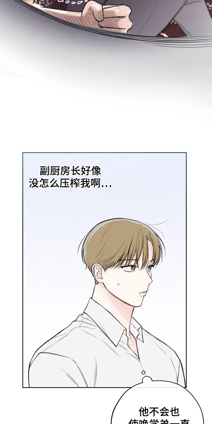 凛冬部落漫画,第42章：【第二季】剥洋葱2图