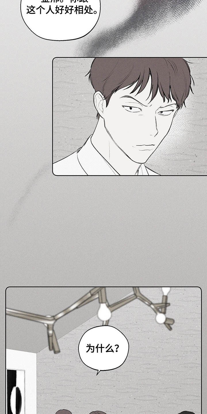 凛冬部落官网漫画,第19章：三六九等2图