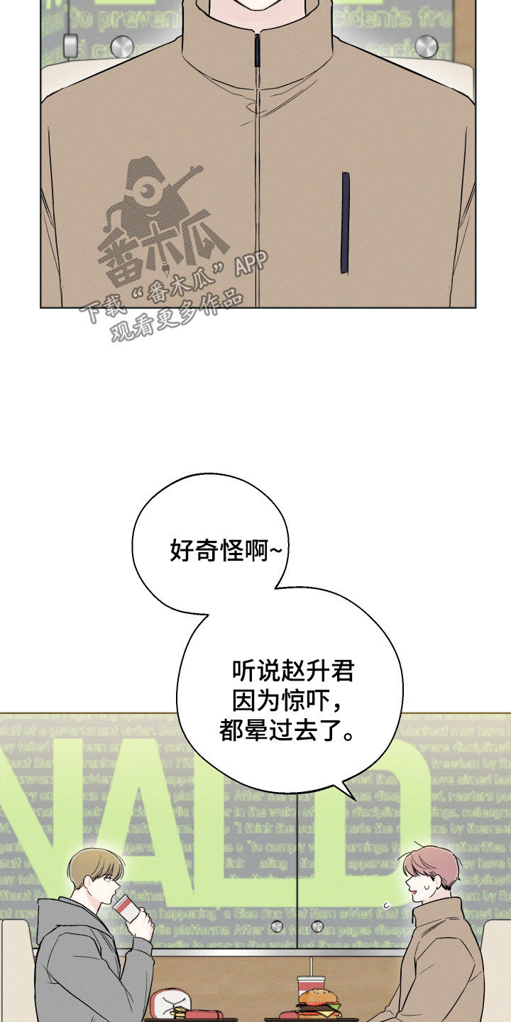 凛冬部落漫画,第59章：【第二季】逞强1图