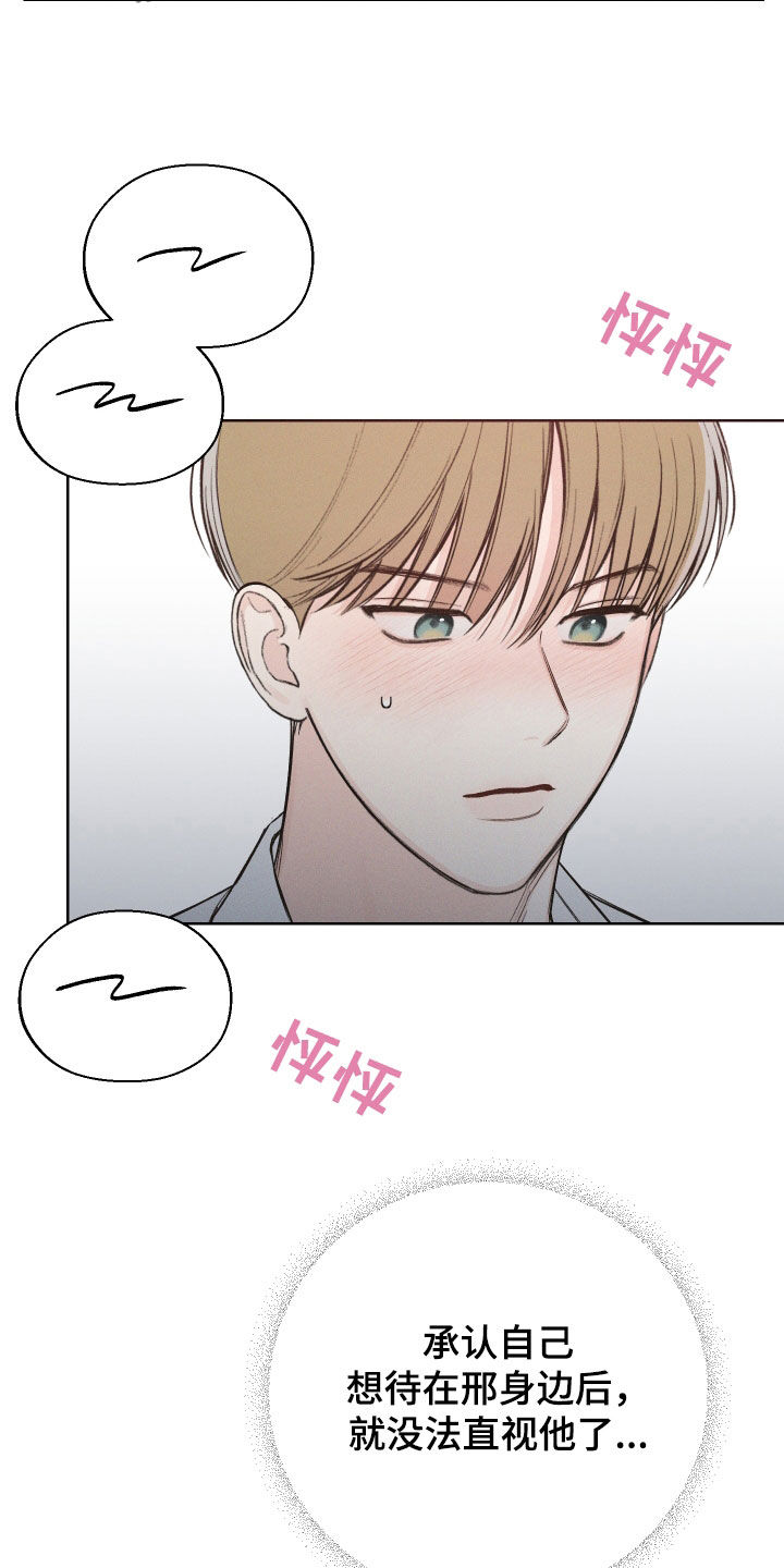 凛冬部落漫画,第67章：【第二季】无法直视2图