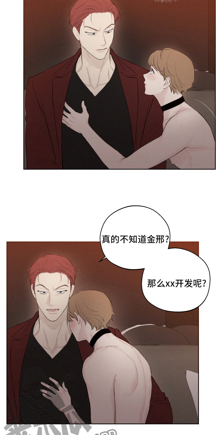 凛冬部落官网漫画,第32章：气氛1图