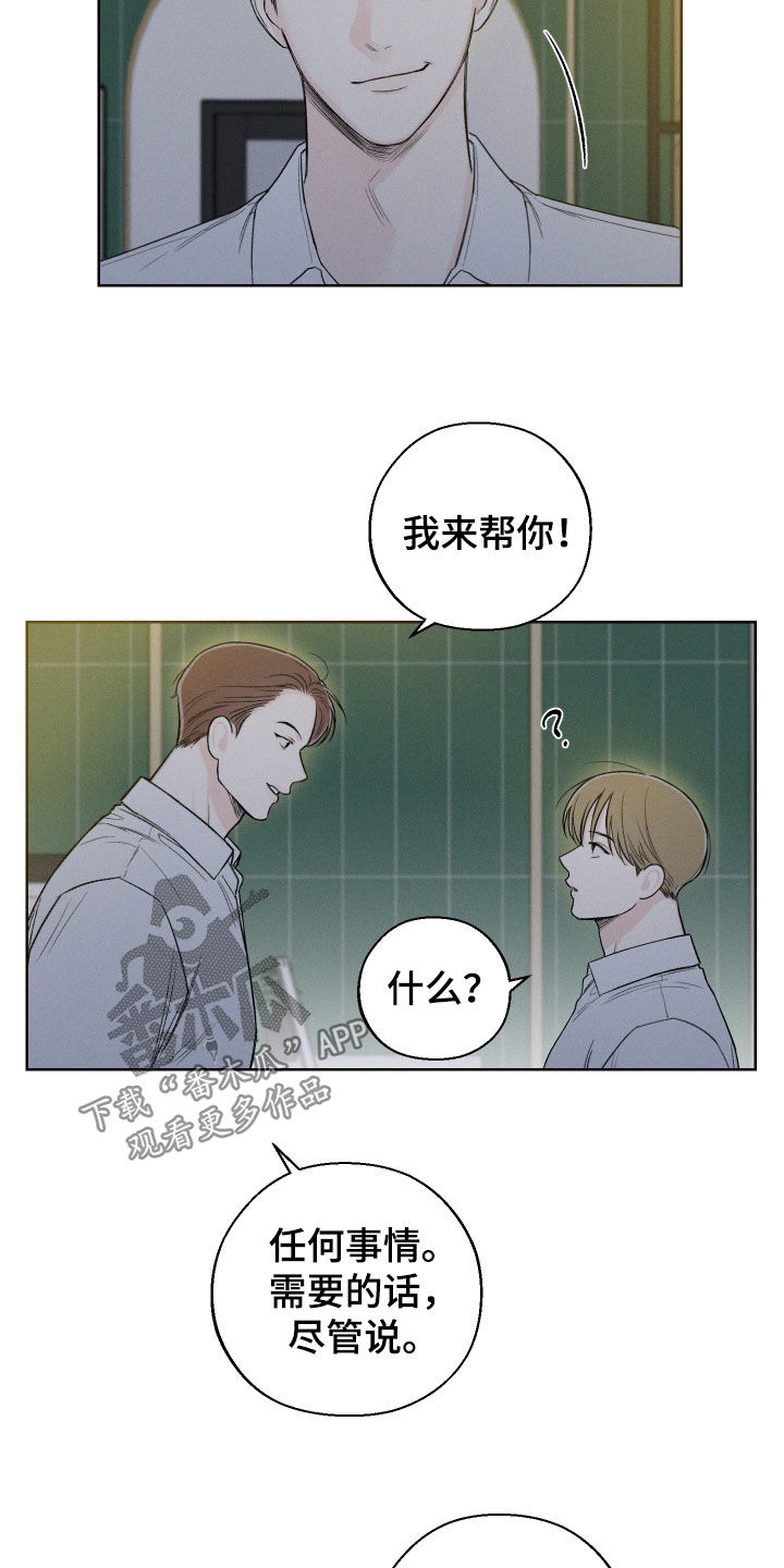 凛冬部落漫画,第67章：【第二季】无法直视1图