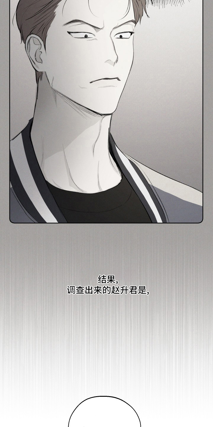 凛冬部落漫画,第32章：气氛2图
