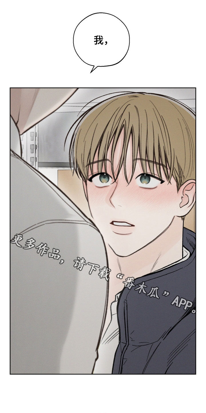 凛冬部落官网漫画,第52章：【第二季】只要前辈不介意2图