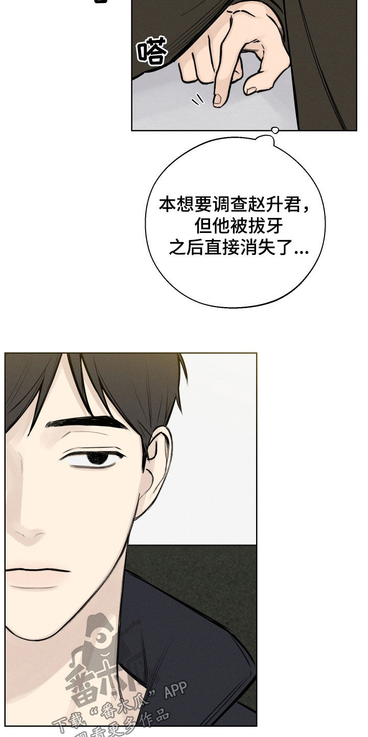 凛冬部落官网漫画,第56章：【第二季】情报1图