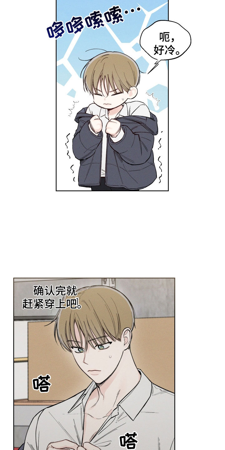 凛冬部落漫画,第51章：【第二季】抑制草2图