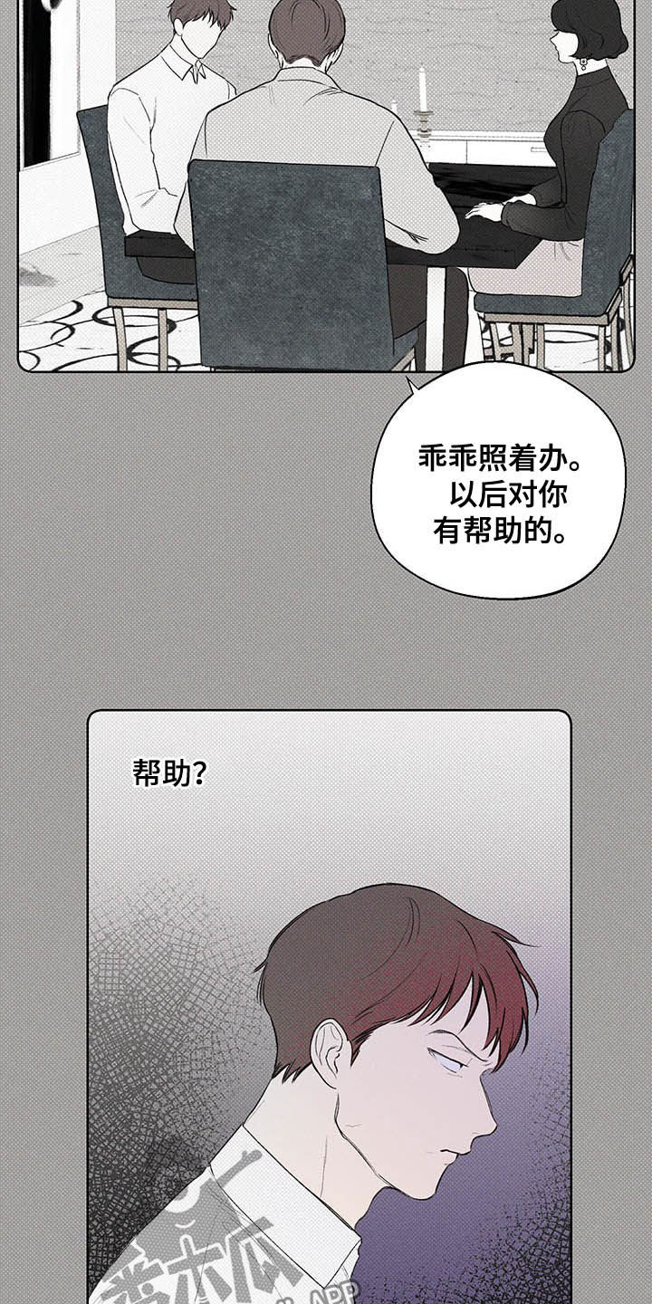 凛冬部落官网漫画,第19章：三六九等1图