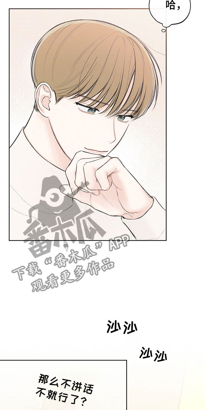凛冬部落漫画,第17章：无声的对话1图