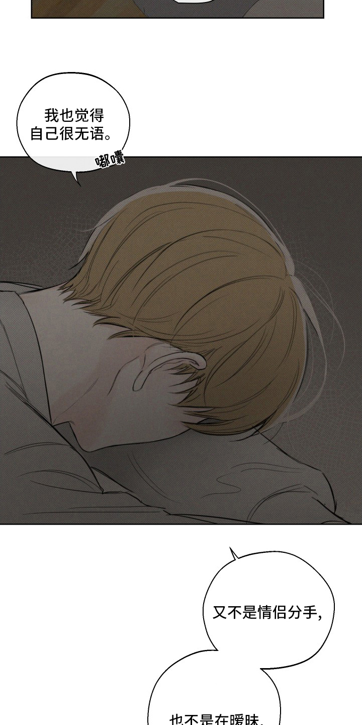 凛冬部落漫画,第34章：期待2图