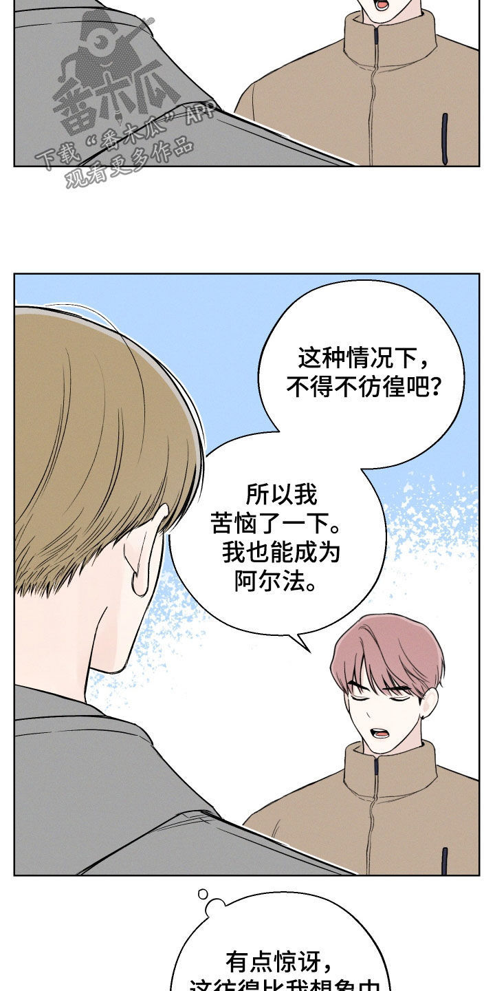 凛冬部落漫画,第58章：【第二季】读心术2图
