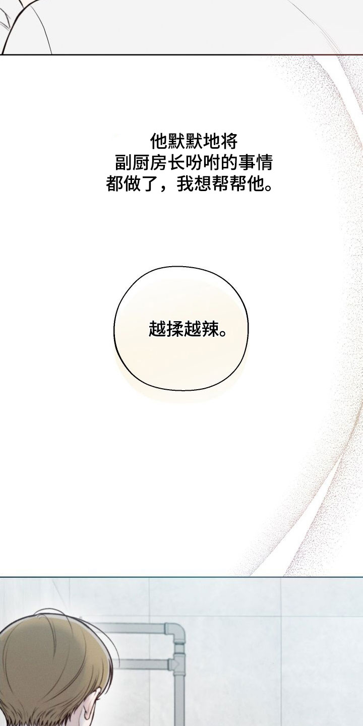 凛冬部落官网漫画,第42章：【第二季】剥洋葱2图