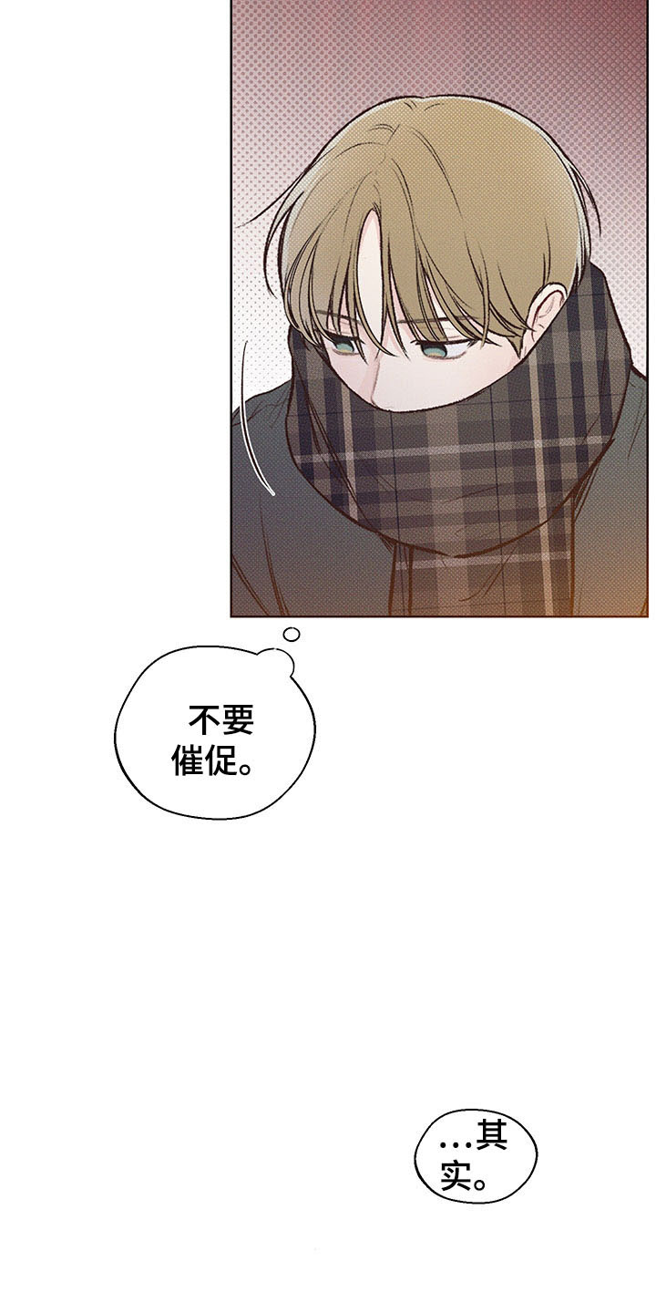 凛冬部落漫画,第2章：你的苦恼1图