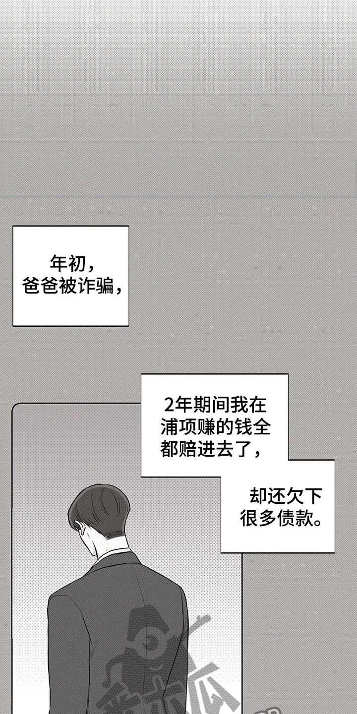 凛冬部落官网漫画,第10章：心坎难越1图